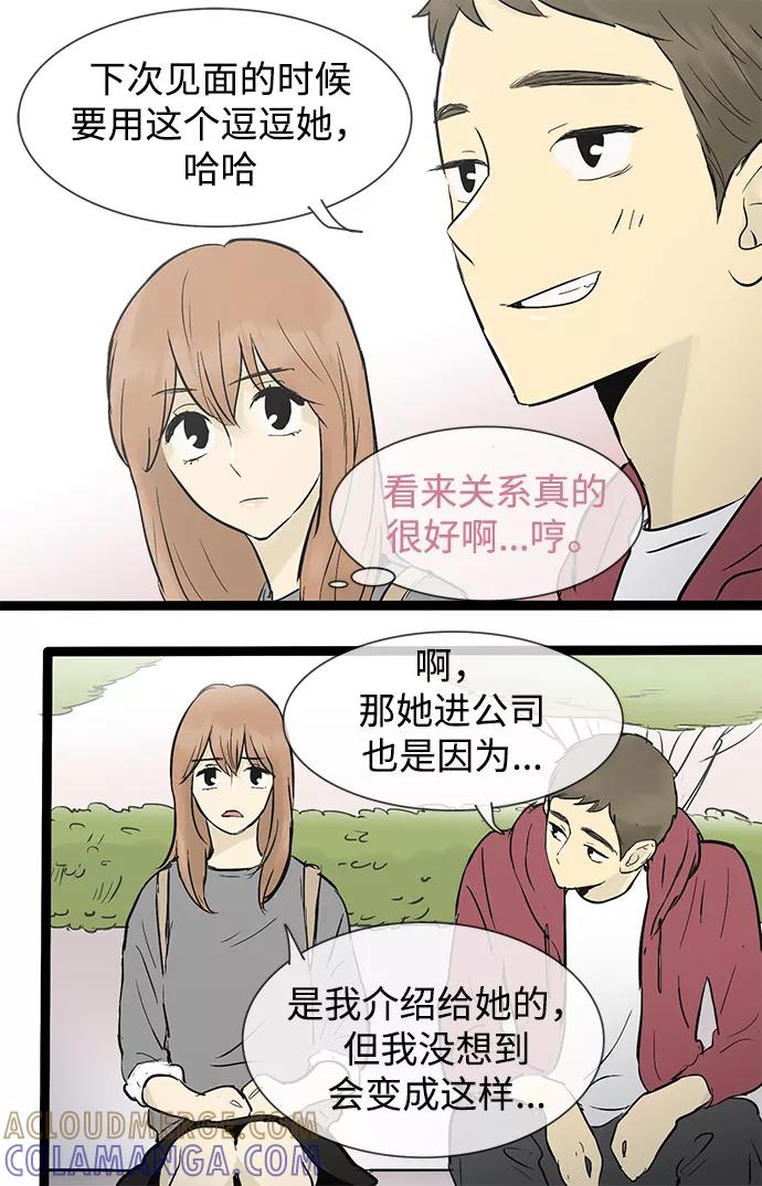 《先热情地清扫吧》第34话 第13页