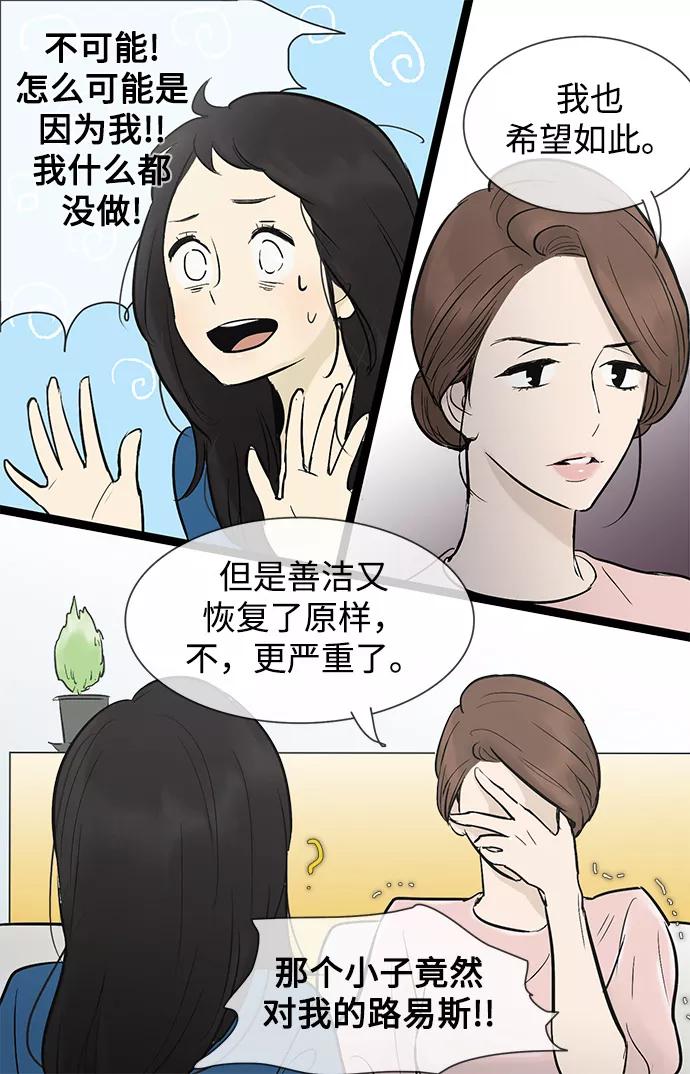 《先热情地清扫吧》第34话 第38页