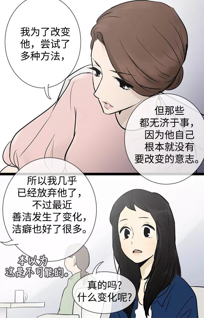 《先热情地清扫吧》第34话 第36页