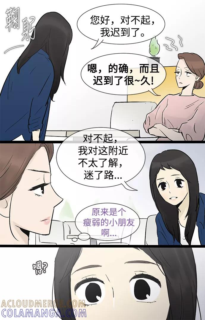 《先热情地清扫吧》第34话 第23页