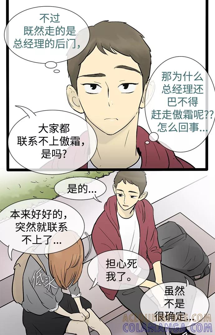 《先热情地清扫吧》第34话 第15页