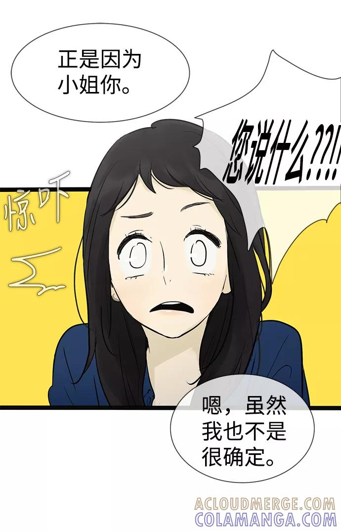 《先热情地清扫吧》第34话 第37页