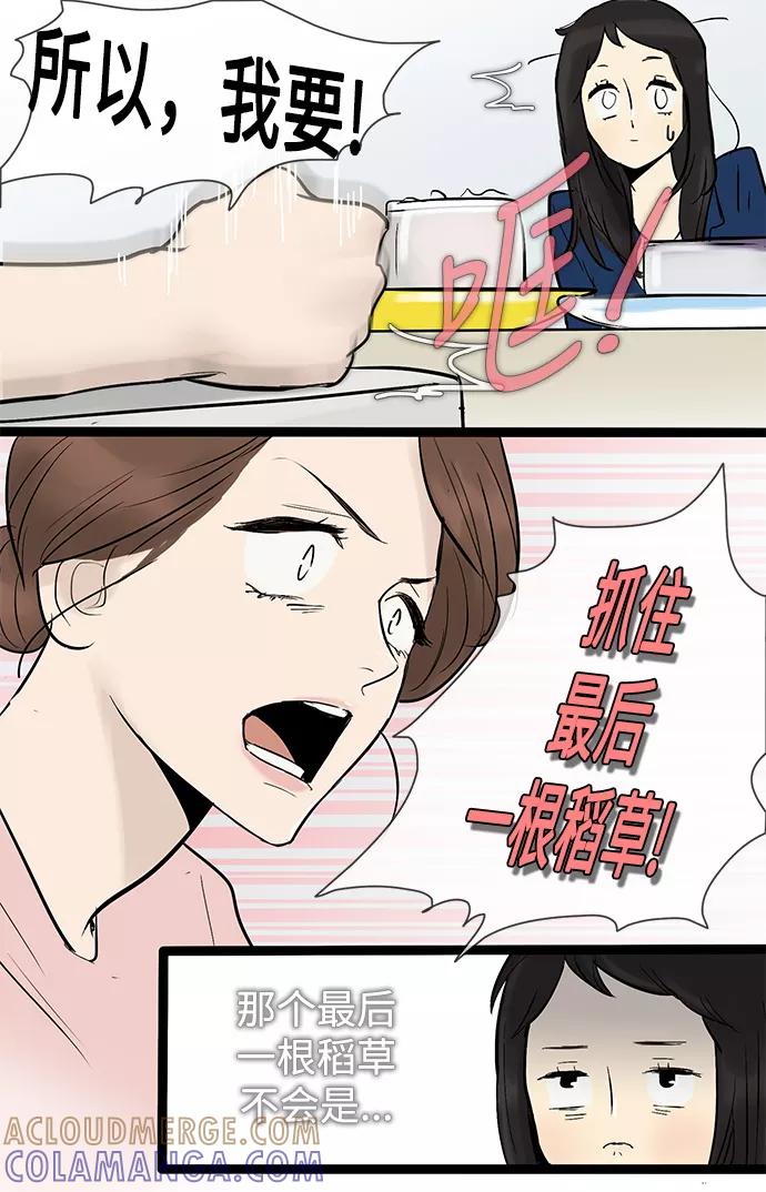 《先热情地清扫吧》第34话 第39页