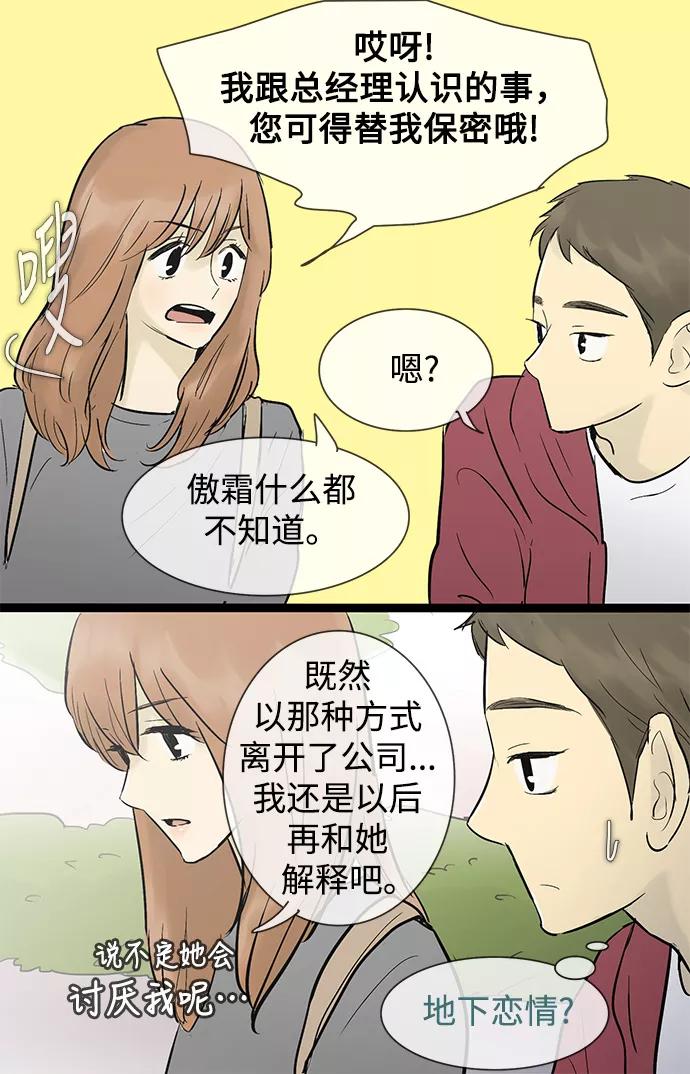 《先热情地清扫吧》第34话 第14页