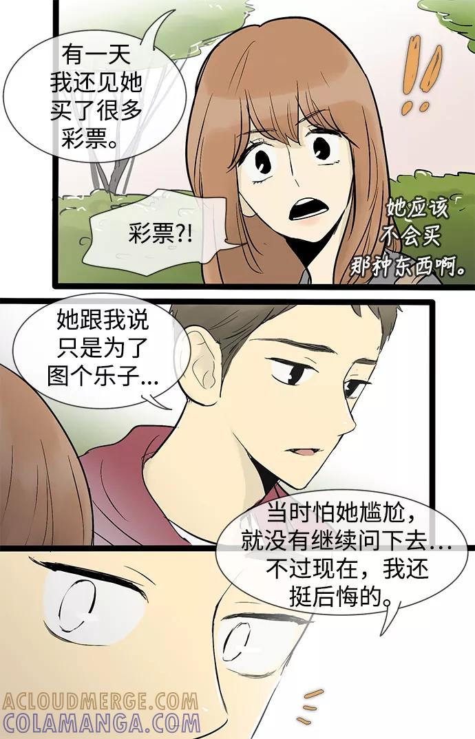 《先热情地清扫吧》第34话 第17页