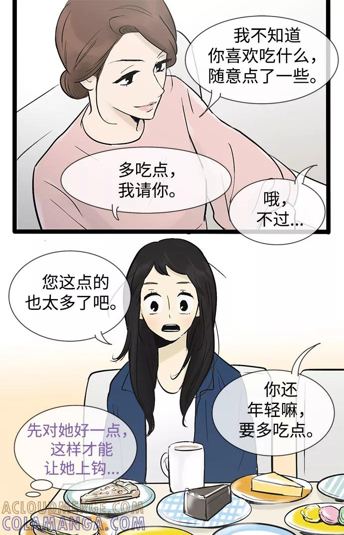 《先热情地清扫吧》第34话 第27页