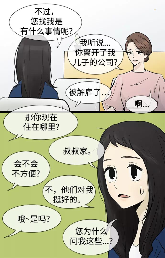 《先热情地清扫吧》第34话 第28页