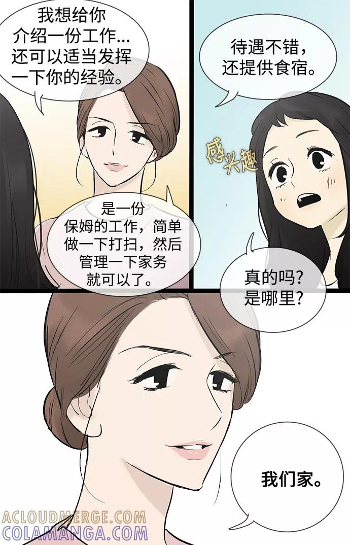 《先热情地清扫吧》第34话 第29页