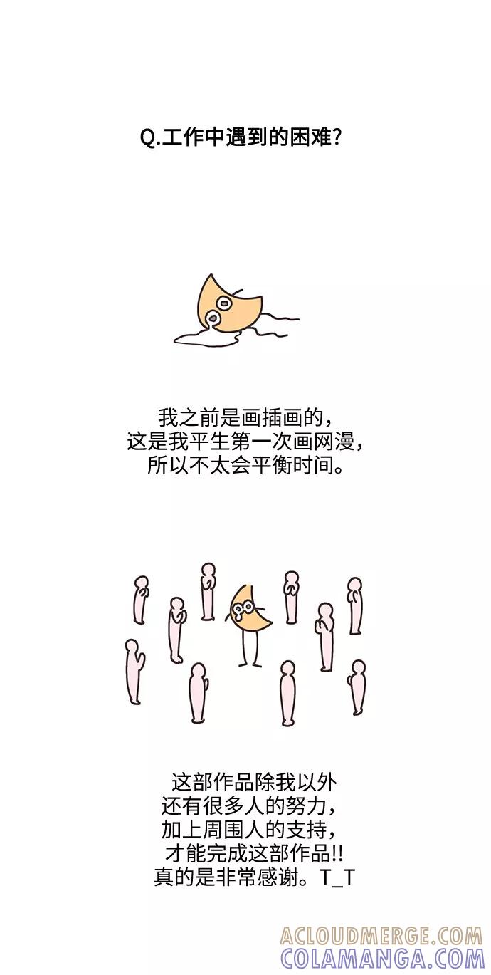 《今天起天生一对》后记 第11页