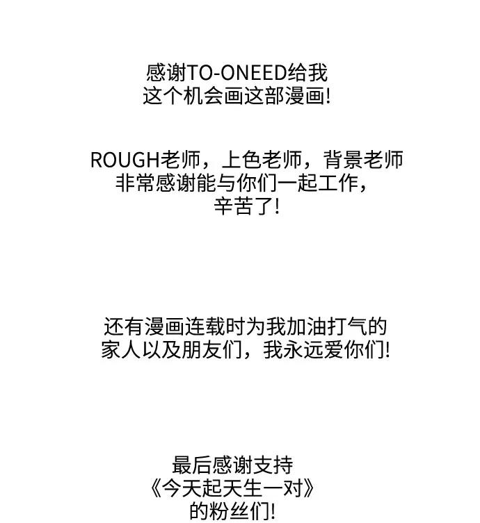 《今天起天生一对》后记 第18页
