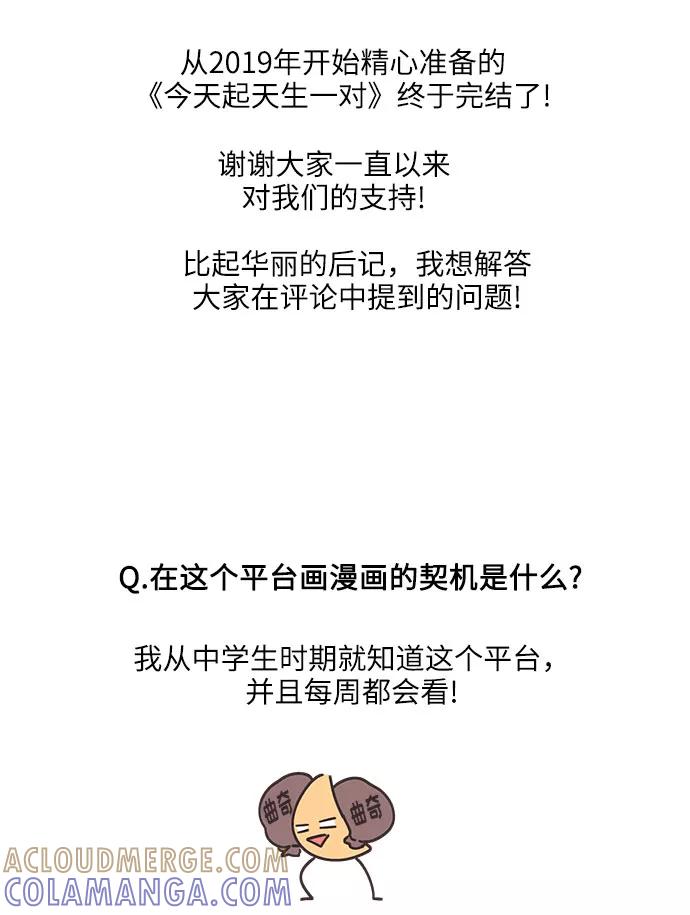 《今天起天生一对》后记 第3页