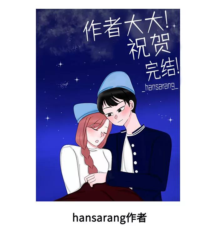 《今天起天生一对》后记 第14页