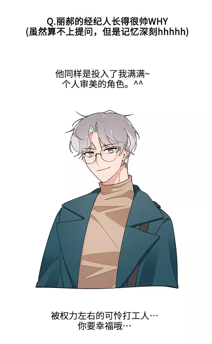 《今天起天生一对》后记 第12页