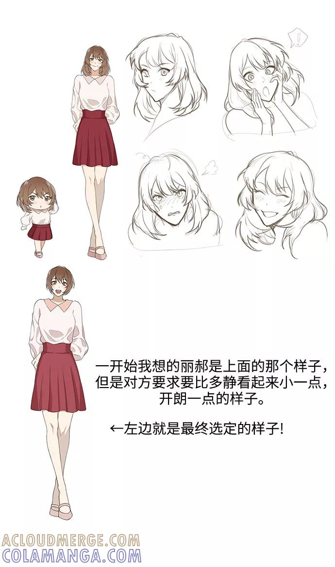 《今天起天生一对》后记 第9页