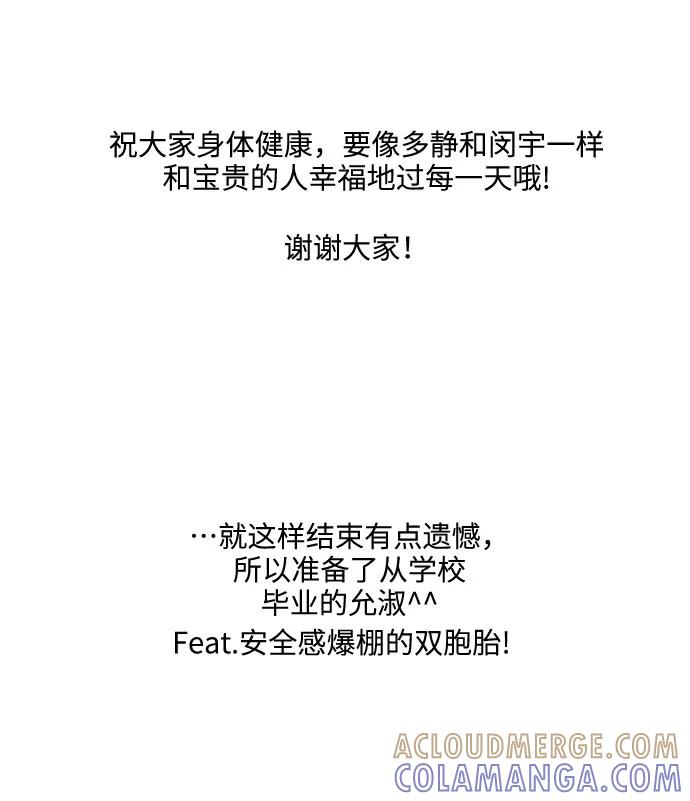 《今天起天生一对》后记 第19页