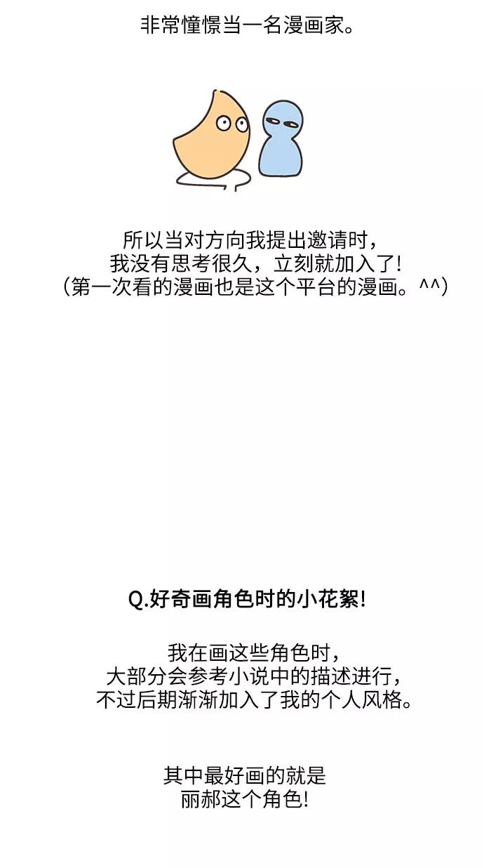 《今天起天生一对》后记 第4页