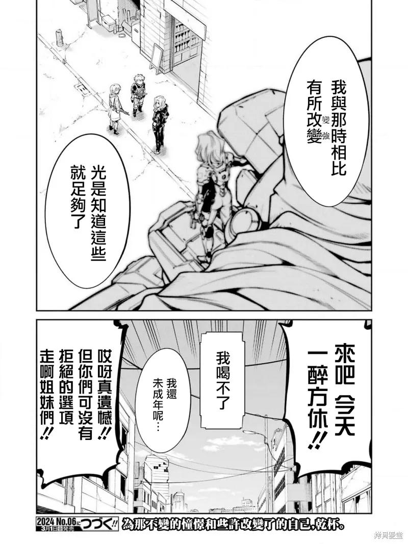 《Mechanical Buddy Universe》第16话 第20页