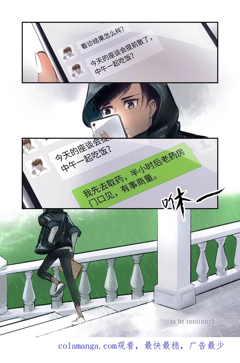 《夜刑者》第1话 似曾相识 第18页