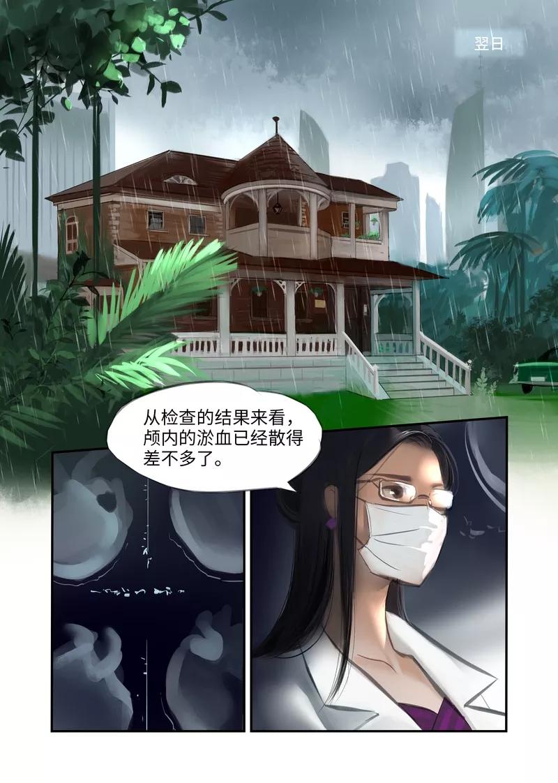 《夜刑者》第1话 似曾相识 第12页