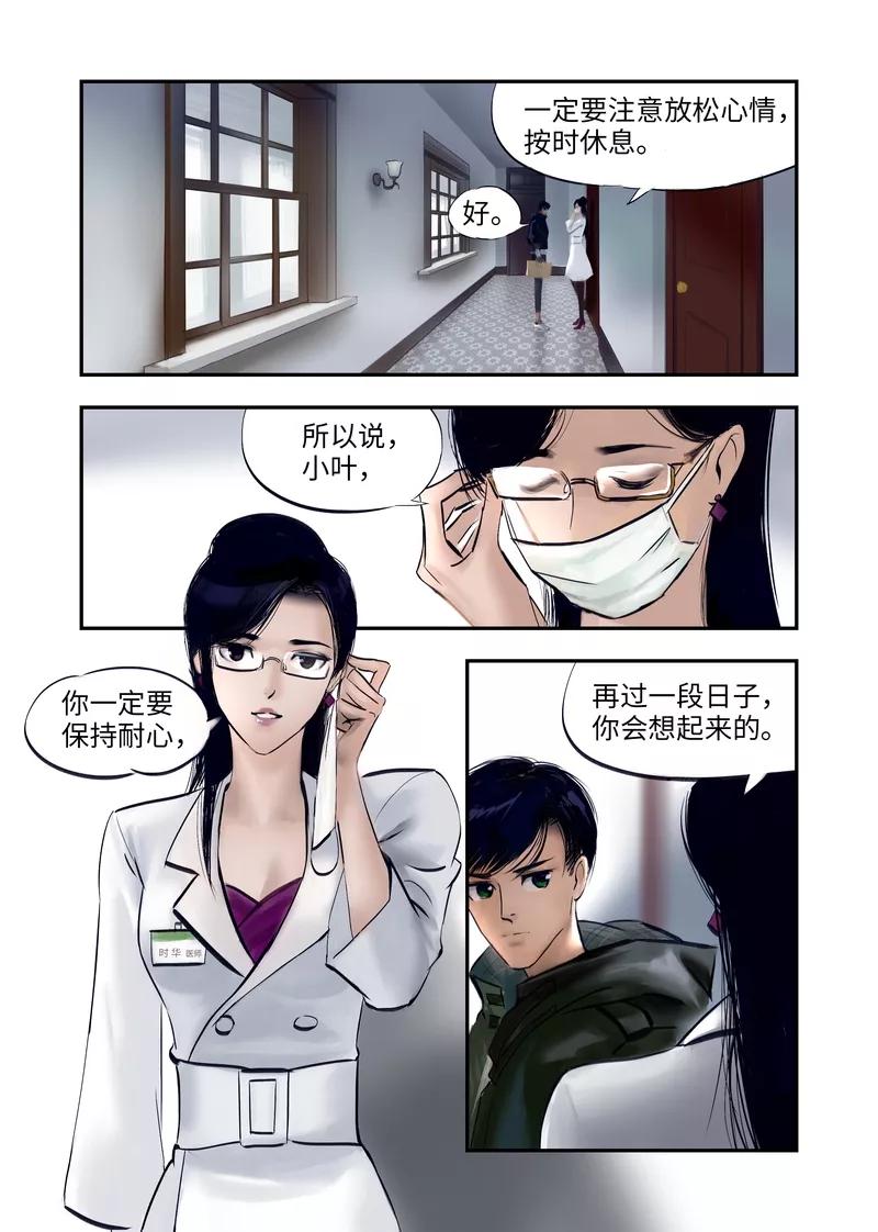 《夜刑者》第1话 似曾相识 第16页