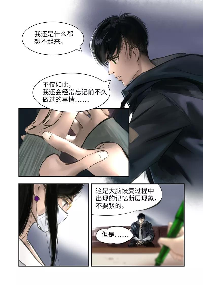 《夜刑者》第1话 似曾相识 第14页