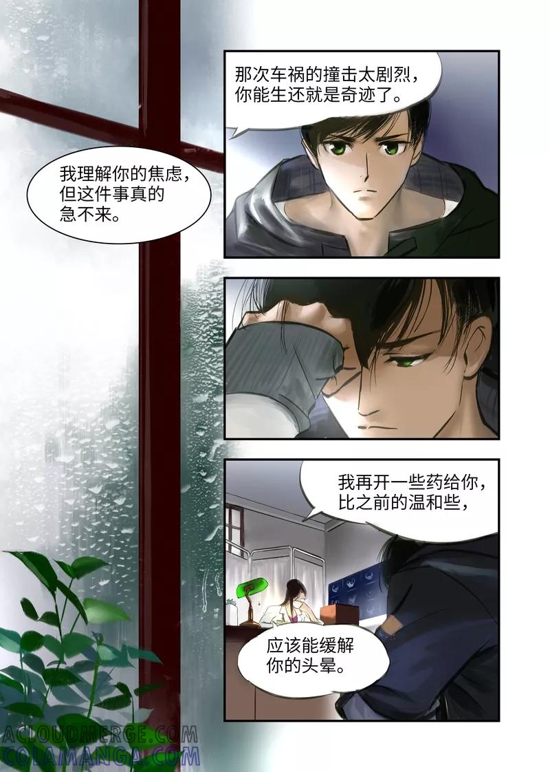 《夜刑者》第1话 似曾相识 第15页
