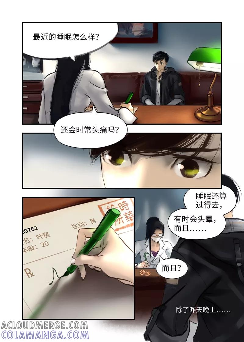 《夜刑者》第1话 似曾相识 第13页