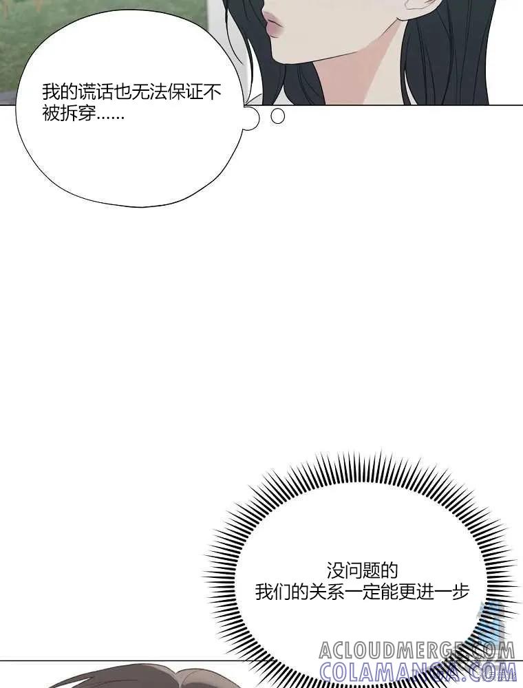 不可为之事 第19话 第67页