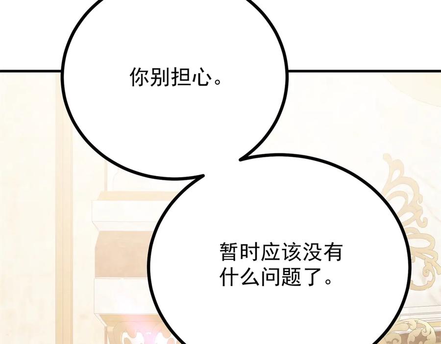 《公爵大人有隐疾》第9话 红杏出墙 第87页