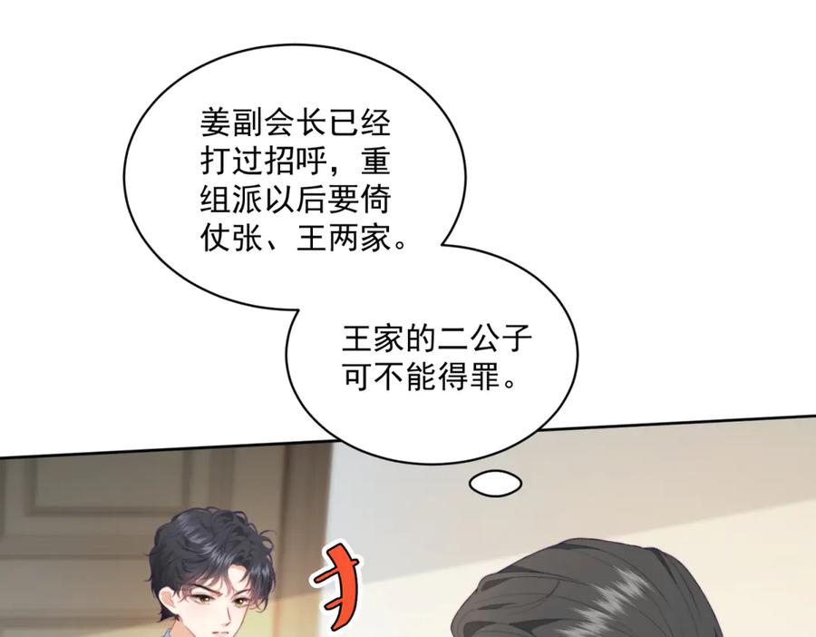 《会长的伪萌女友》第10话 半年之约 第32页