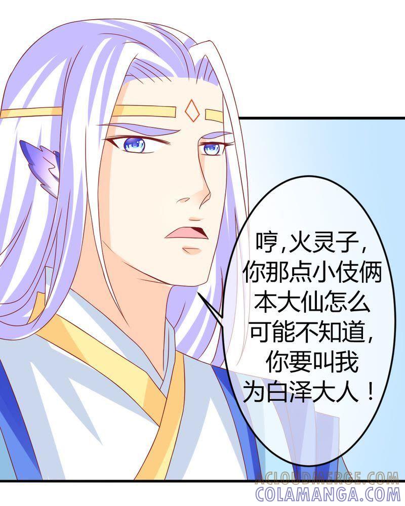 《我的身体里住了个神仙》18 第17页
