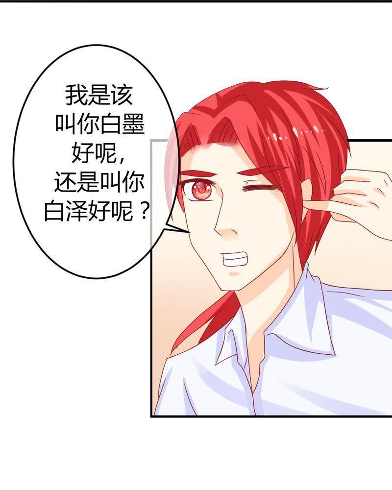《我的身体里住了个神仙》18 第16页