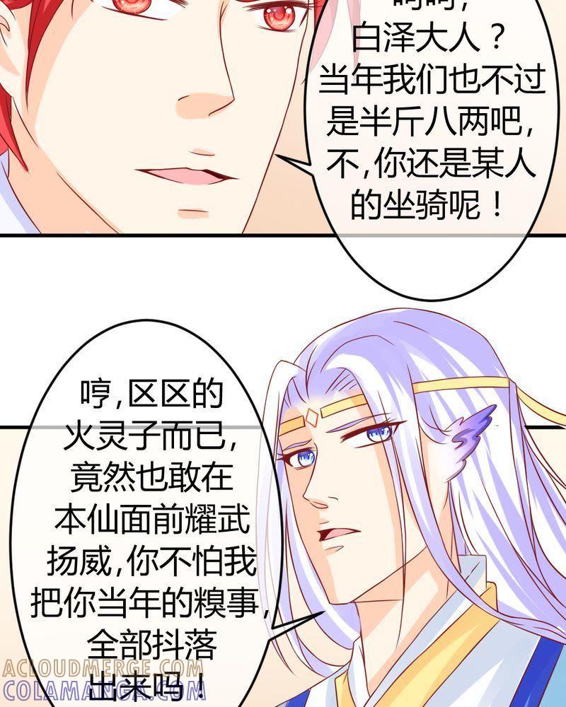 《我的身体里住了个神仙》18 第19页