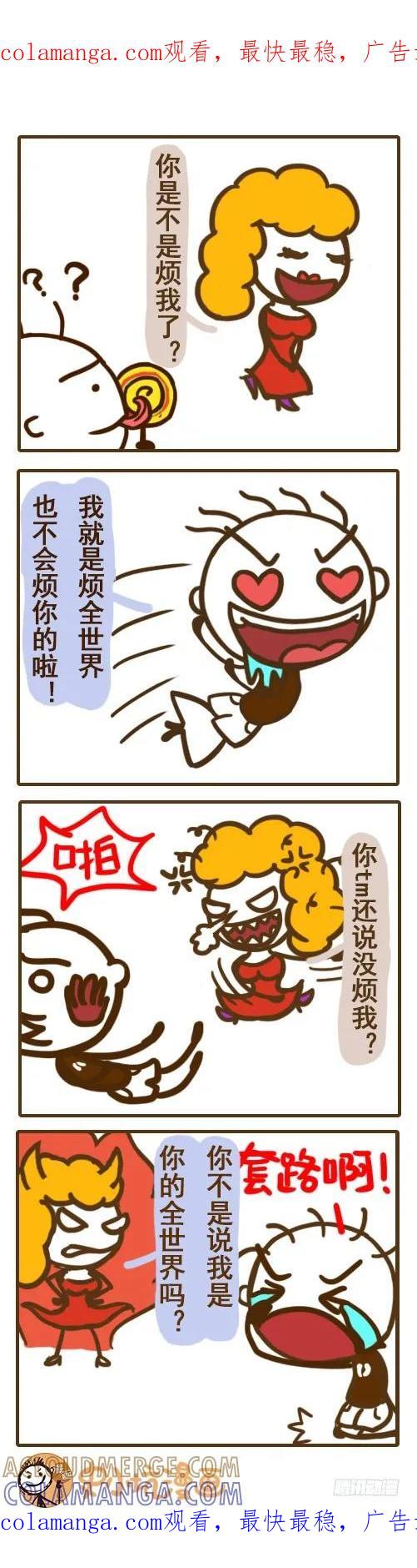 《史小坑漫画》为啥女人说话全是套路—史小坑漫画 第1页