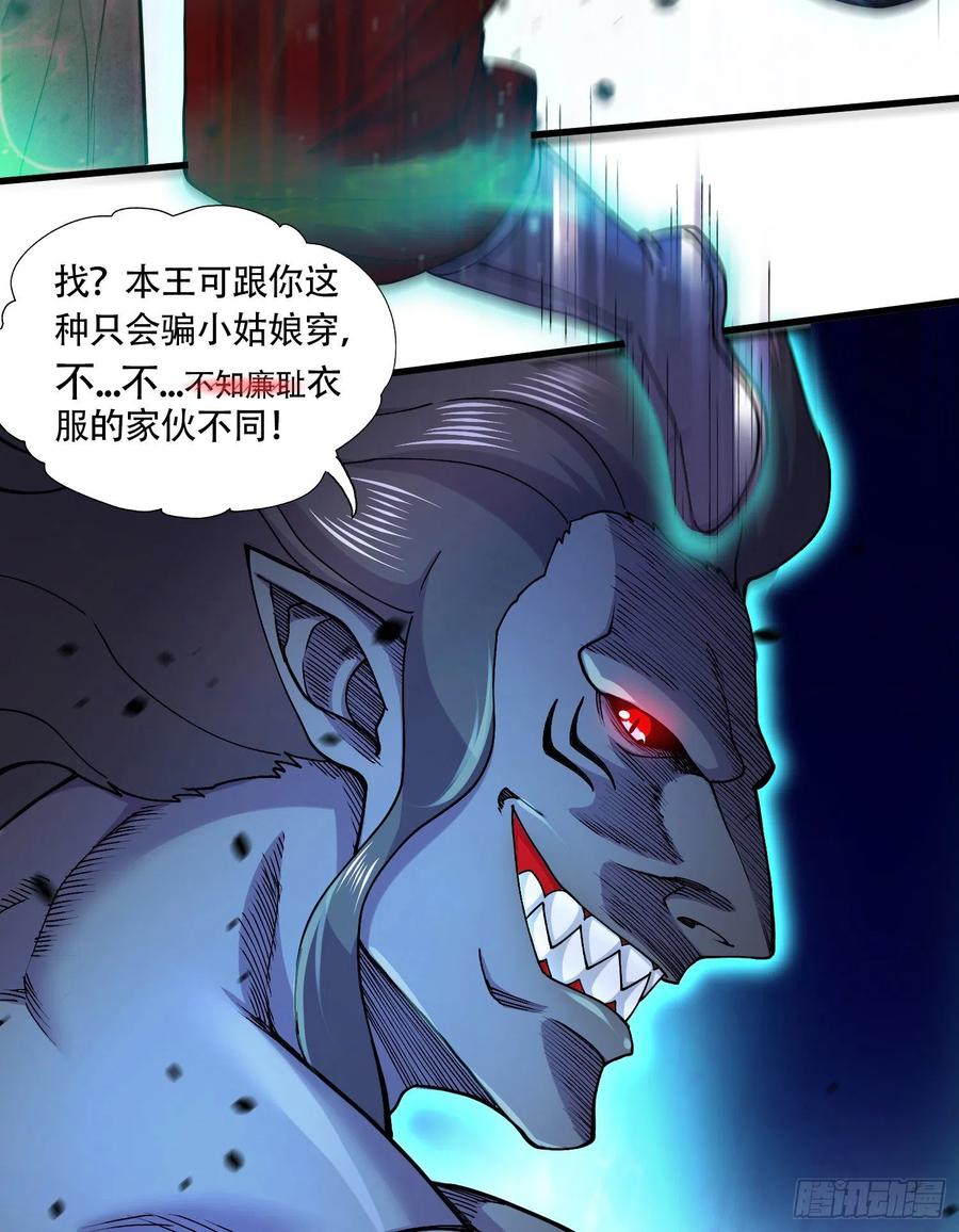《总有道侣逼我双修》第220话 东海四王 第16页