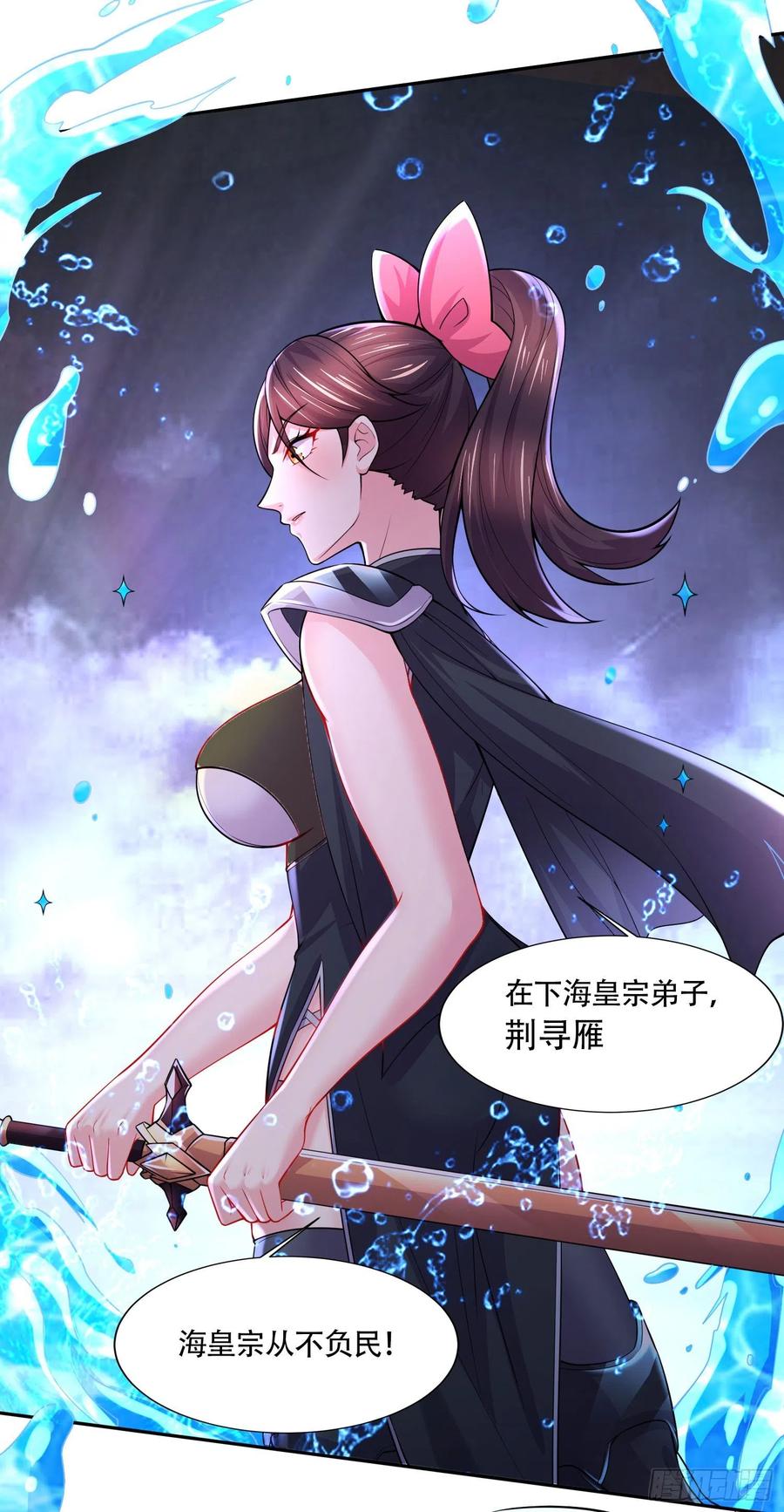 《总有道侣逼我双修》第220话 东海四王 第38页