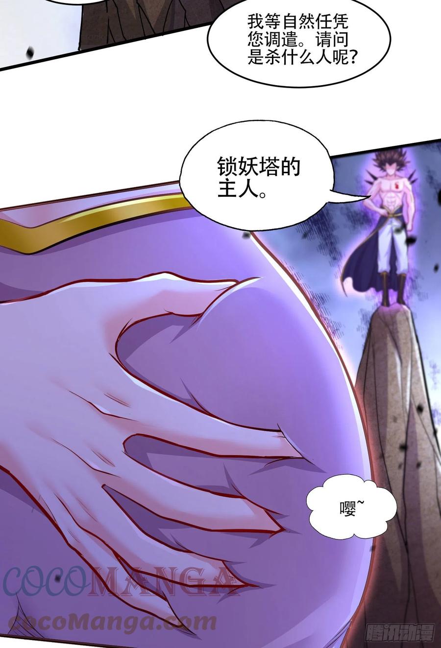 《总有道侣逼我双修》第220话 东海四王 第7页
