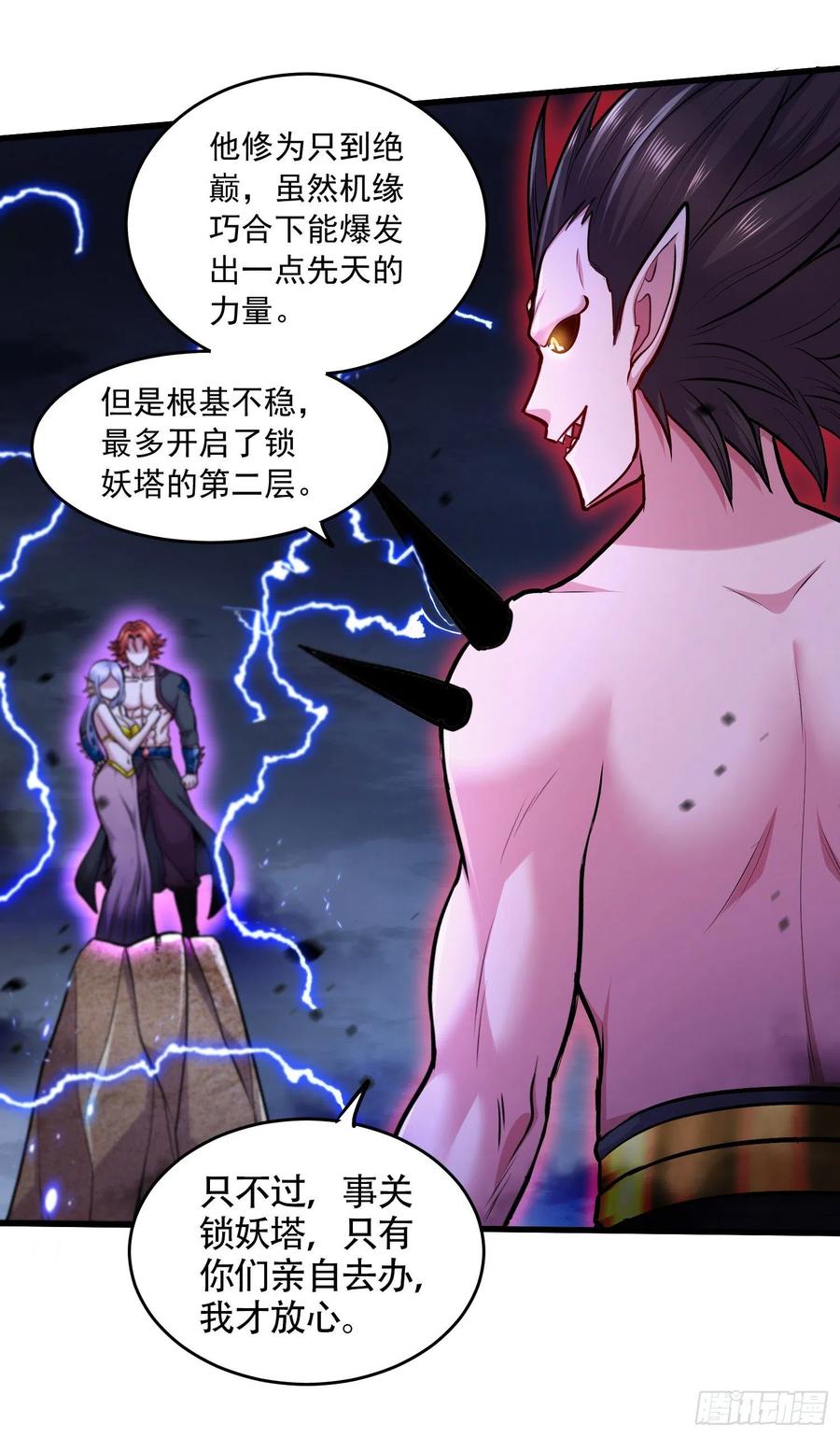 《总有道侣逼我双修》第220话 东海四王 第10页