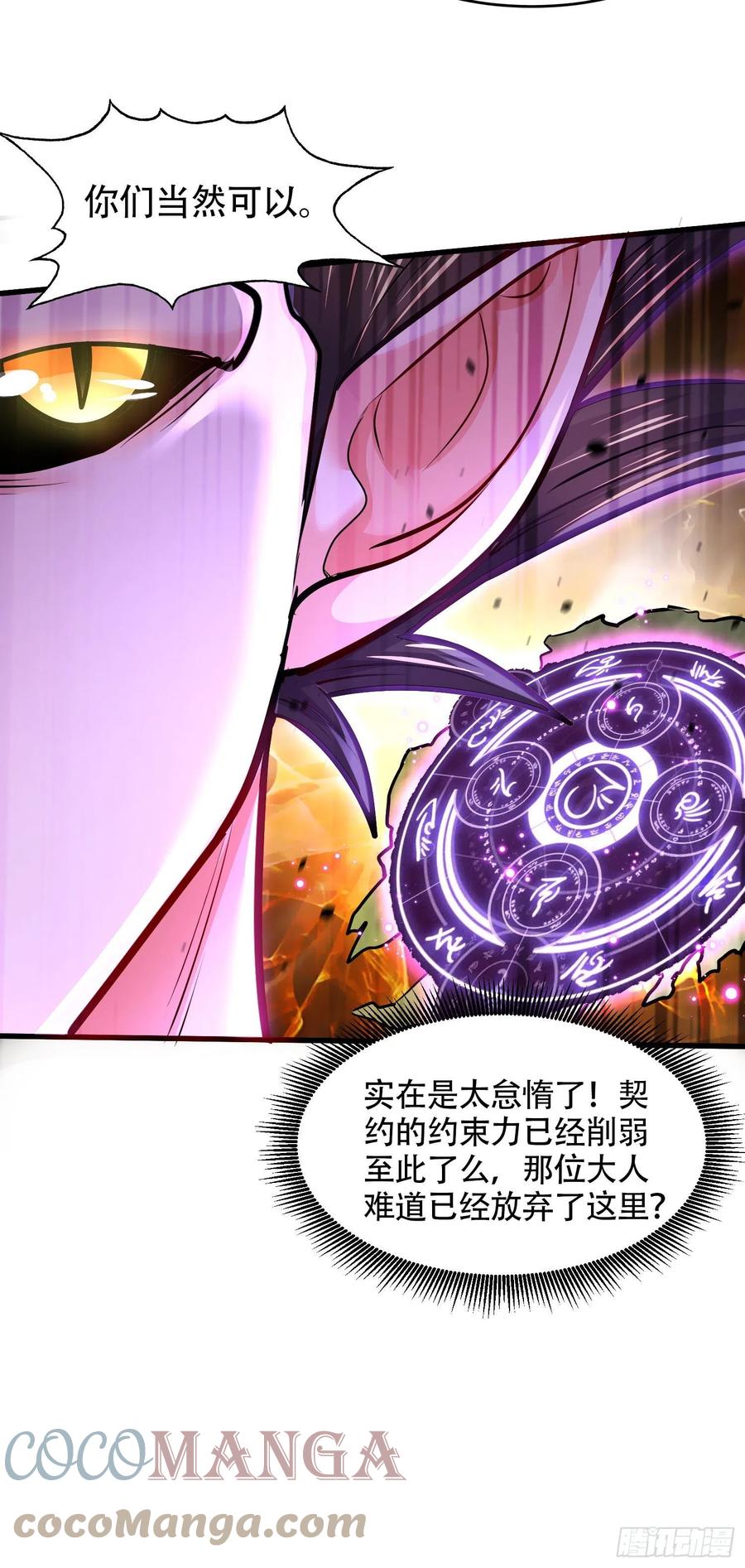《总有道侣逼我双修》第220话 东海四王 第9页