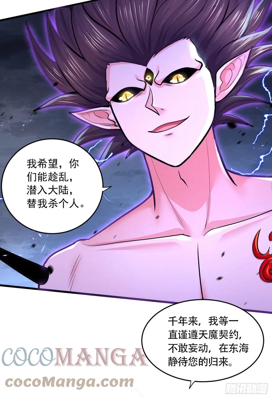《总有道侣逼我双修》第220话 东海四王 第5页