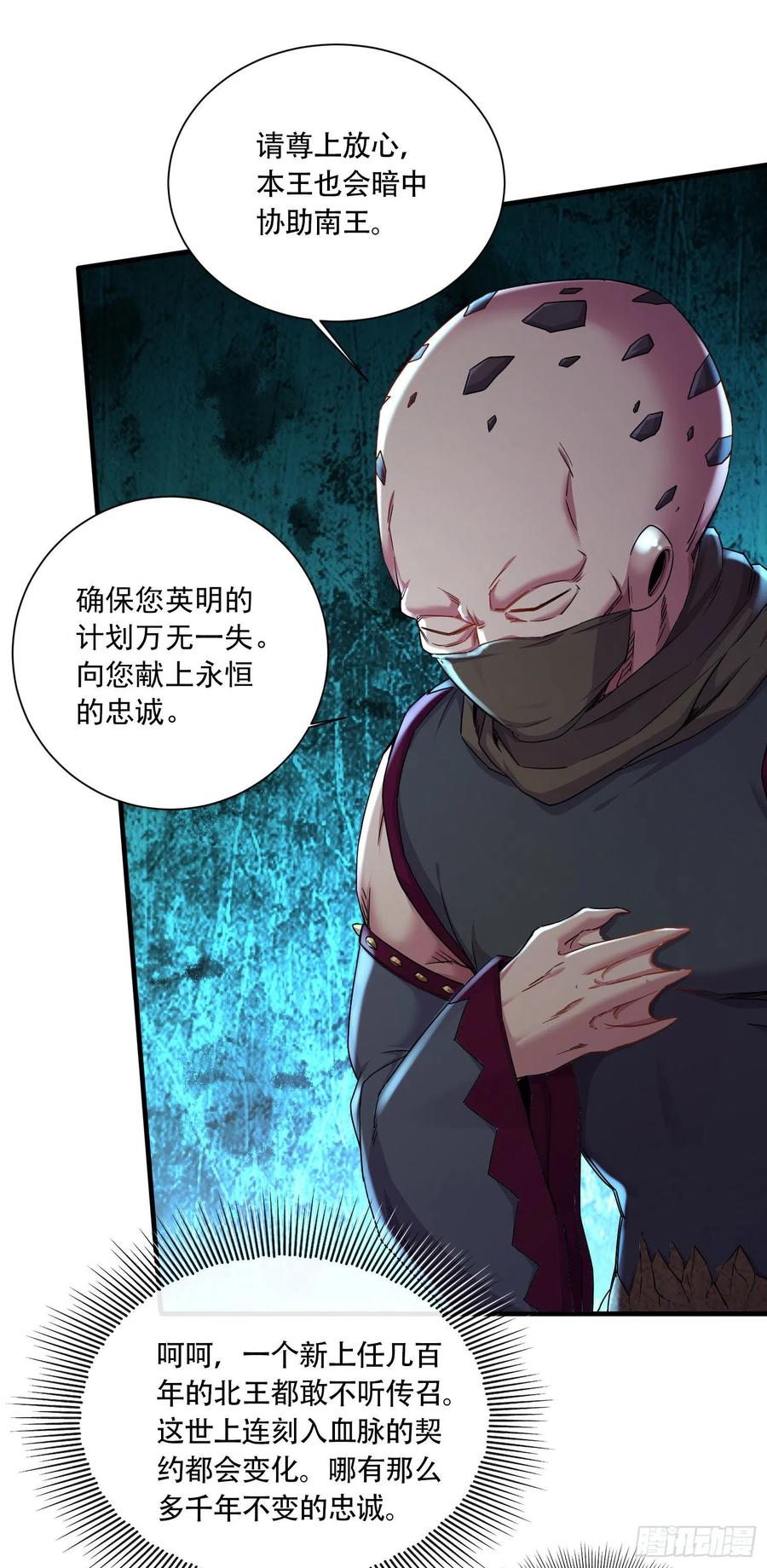 《总有道侣逼我双修》第220话 东海四王 第20页