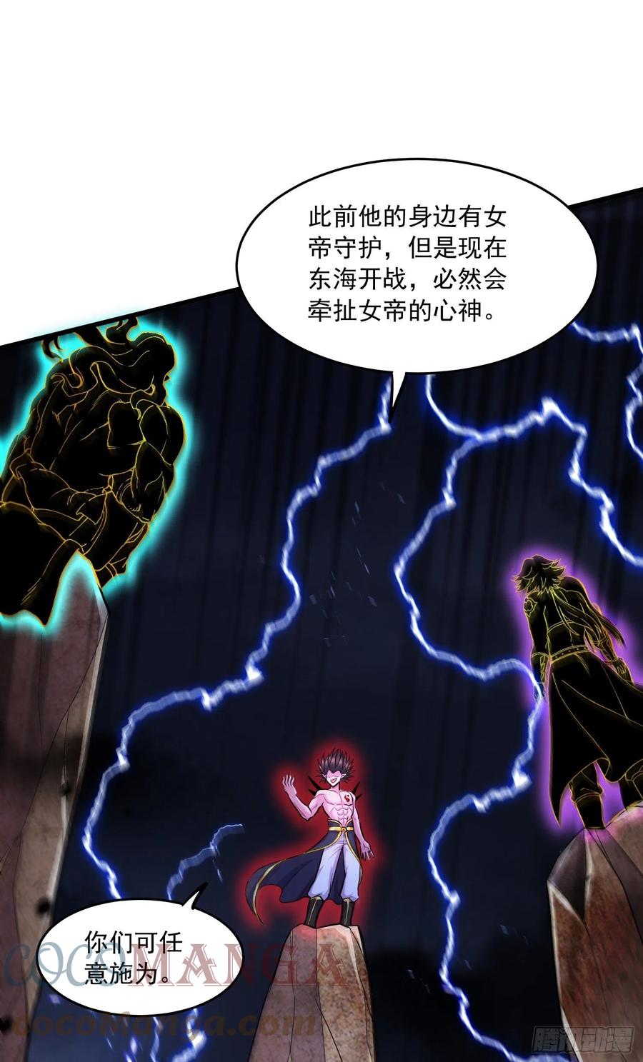 《总有道侣逼我双修》第220话 东海四王 第11页