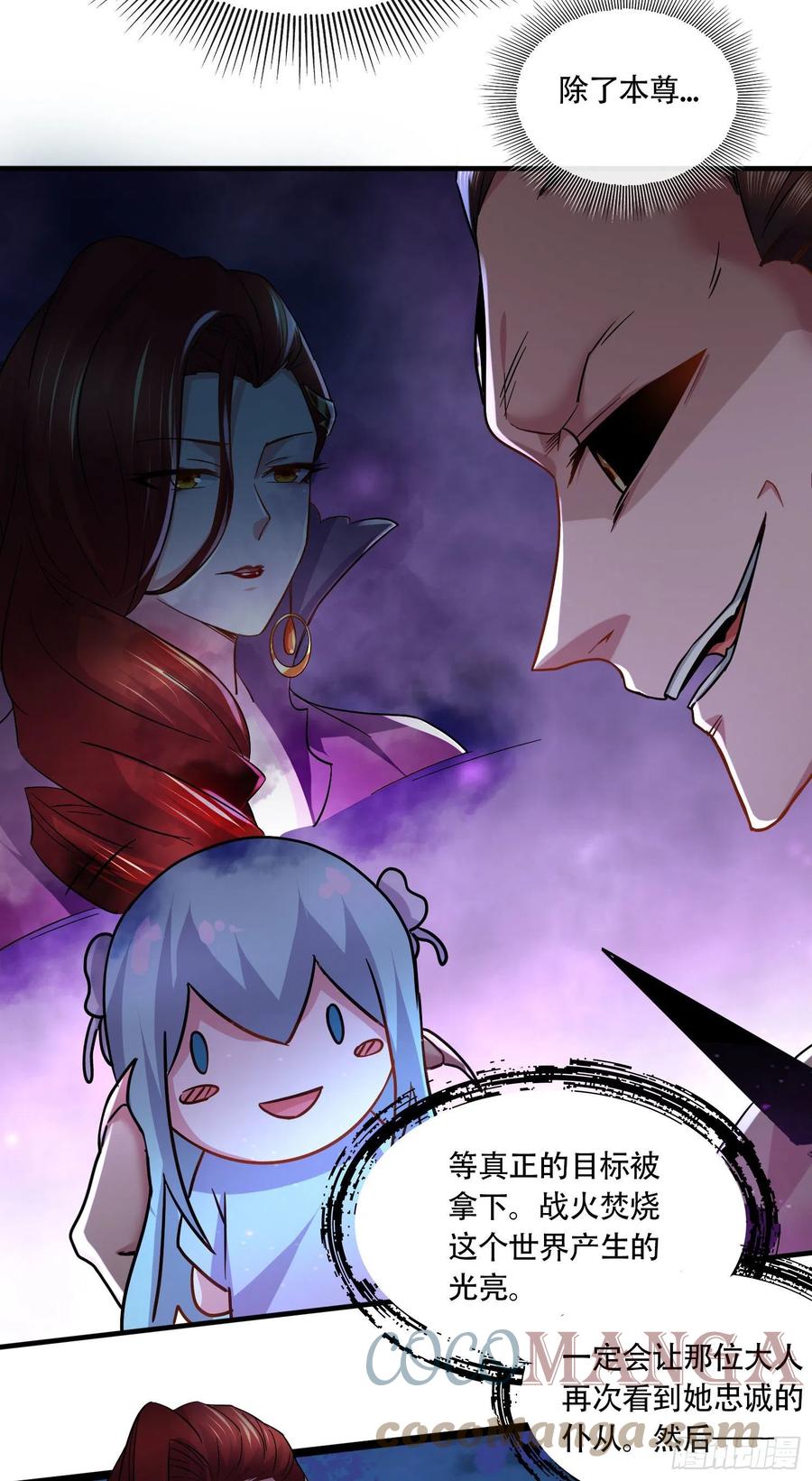 《总有道侣逼我双修》第220话 东海四王 第21页