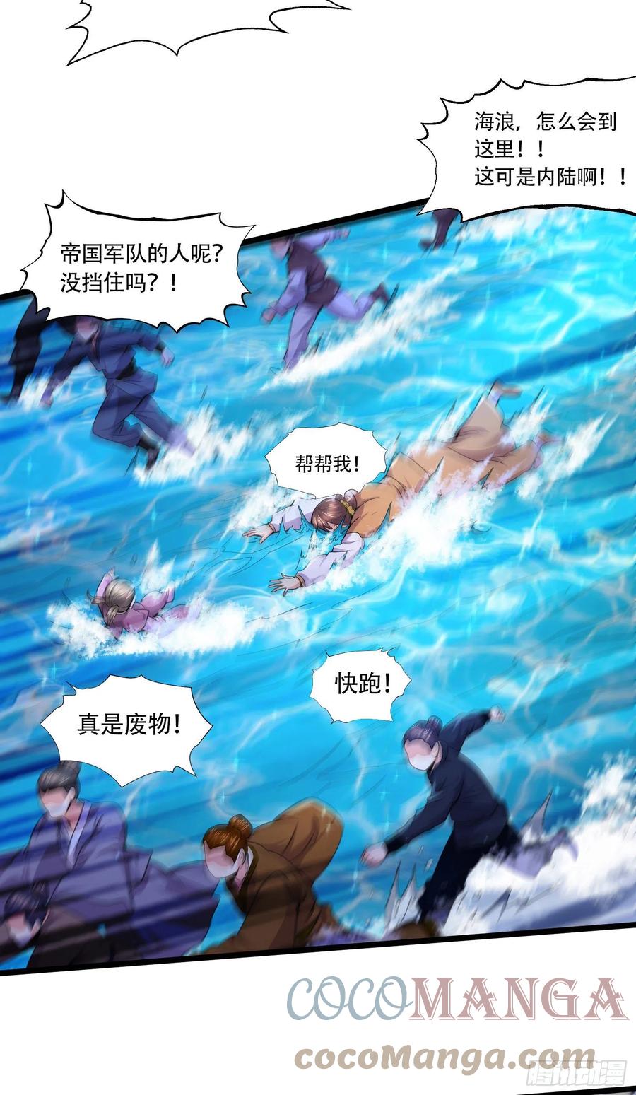 《总有道侣逼我双修》第220话 东海四王 第29页