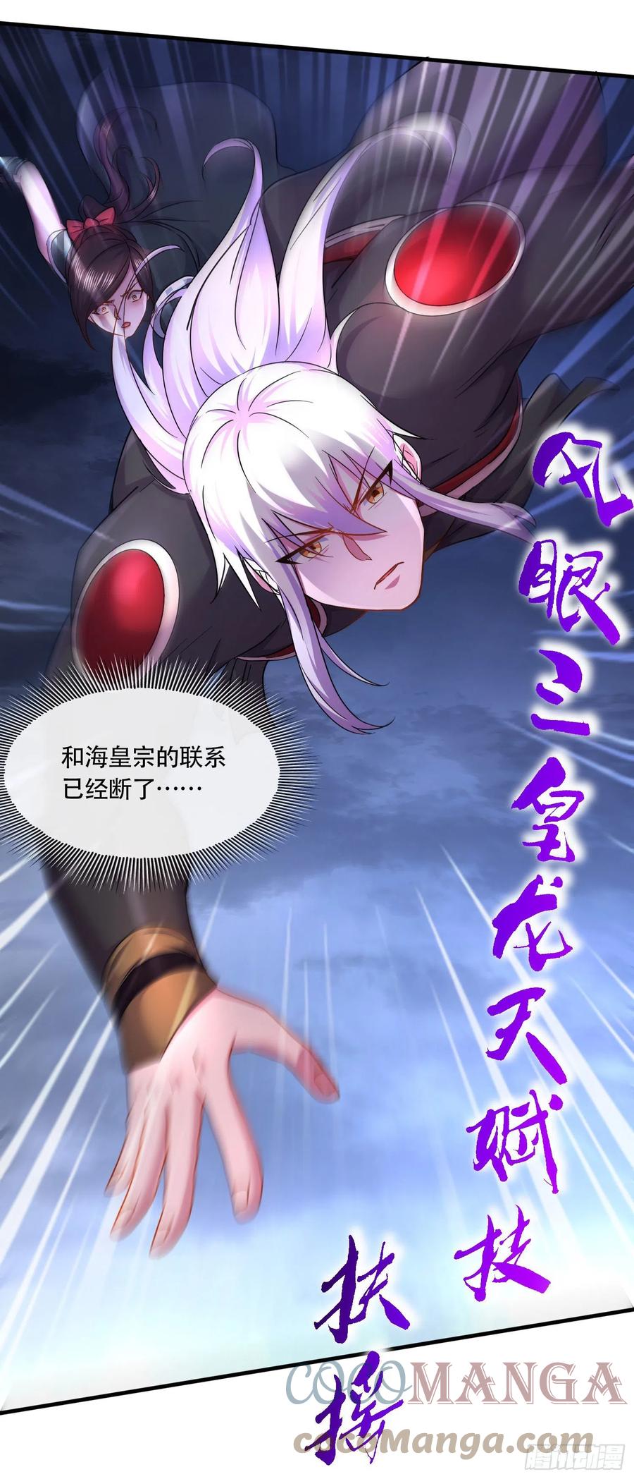 《总有道侣逼我双修》第220话 东海四王 第25页