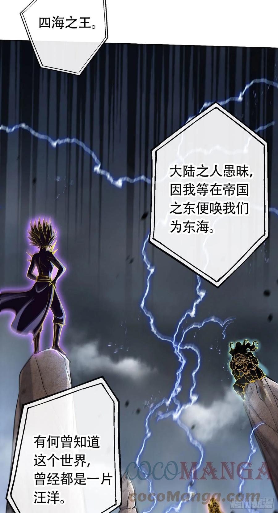 《总有道侣逼我双修》第220话 东海四王 第3页