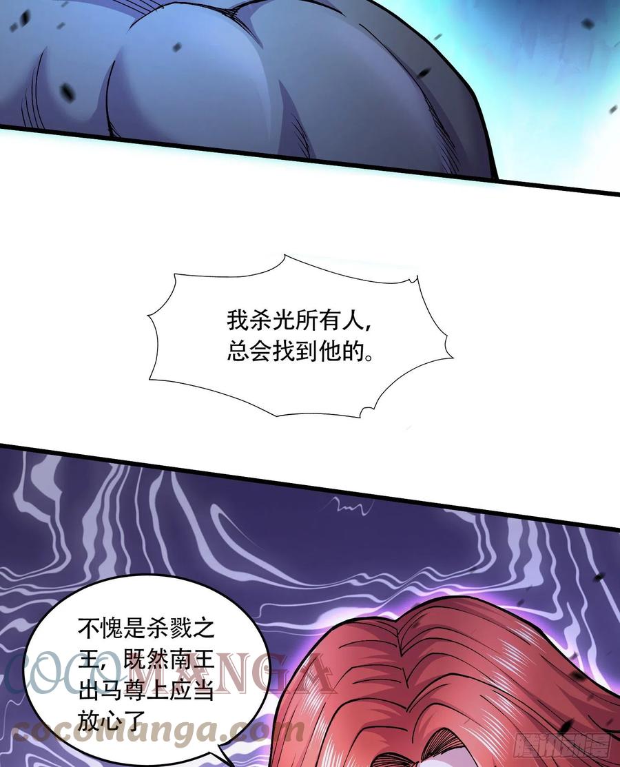 《总有道侣逼我双修》第220话 东海四王 第17页