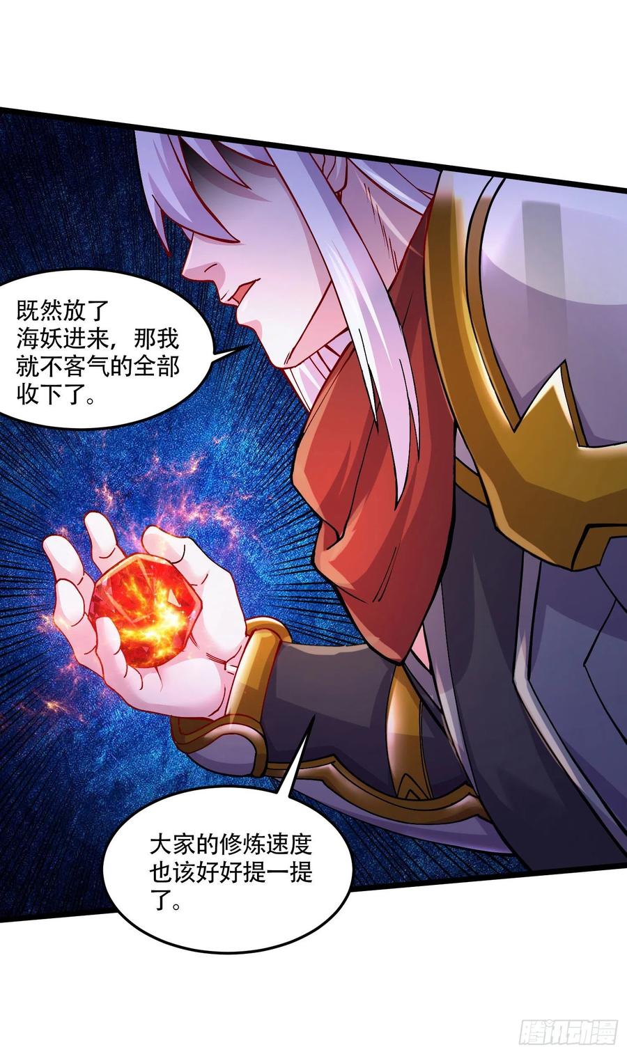 《总有道侣逼我双修》第221话 危机！姜寒暴露位置！ 第34页