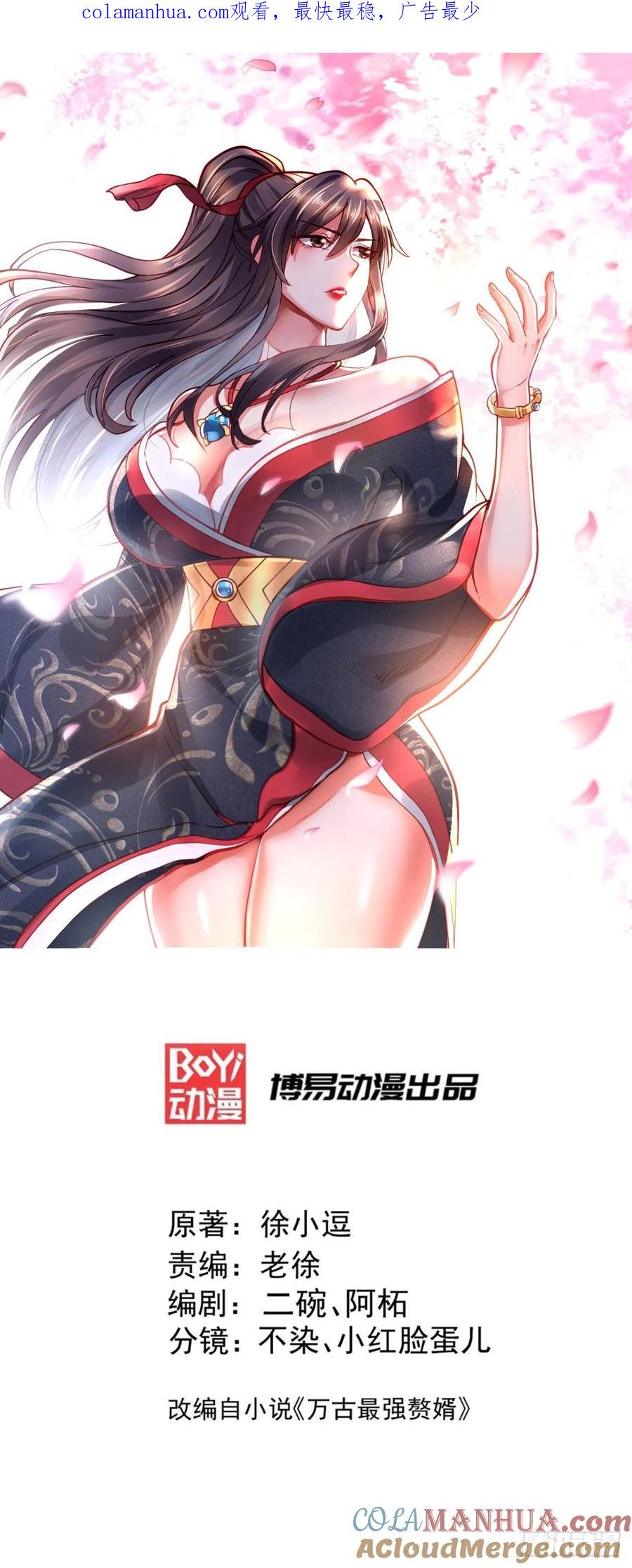 《总有道侣逼我双修》第221话 危机！姜寒暴露位置！ 第1页
