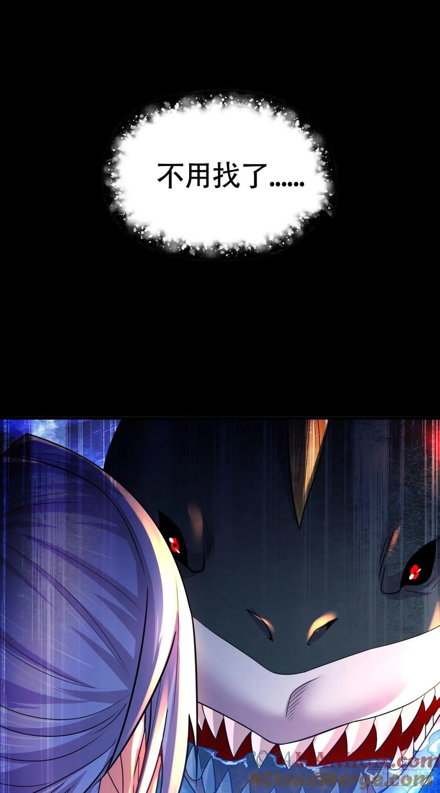 《总有道侣逼我双修》第221话 危机！姜寒暴露位置！ 第11页